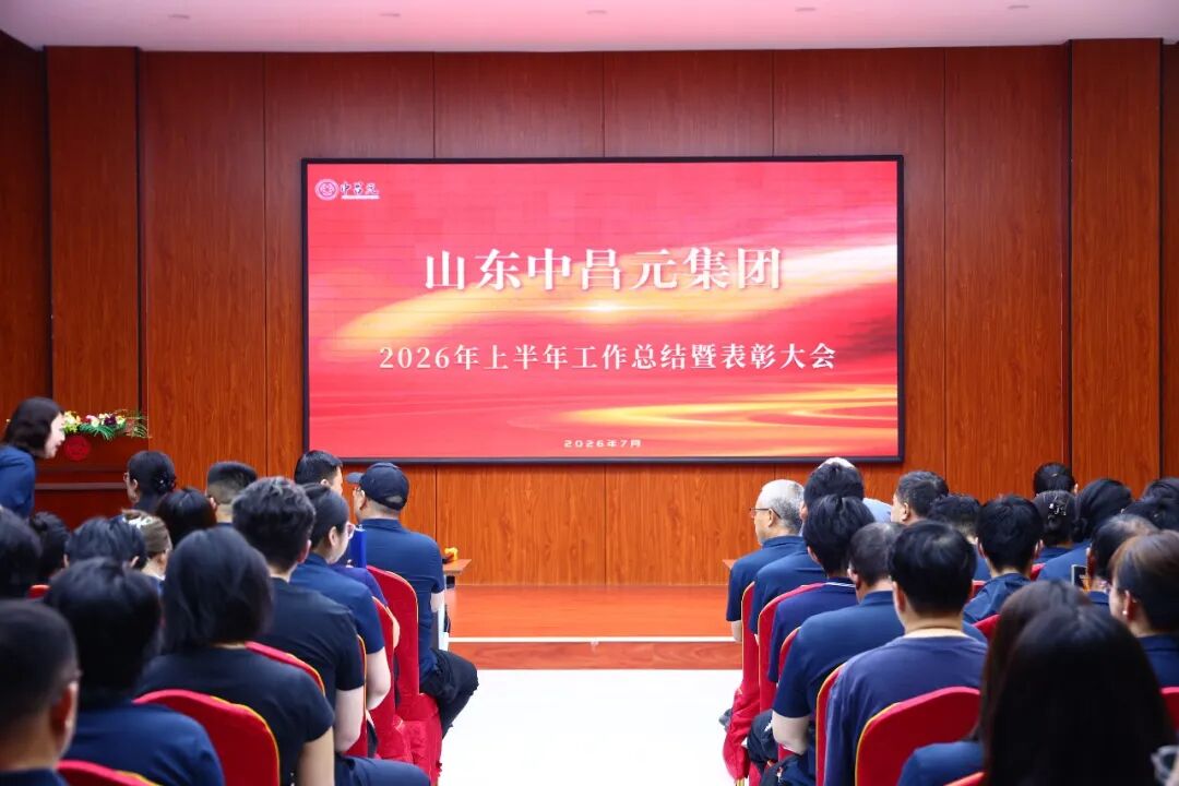 2026年上半年工作总结暨表彰大会
