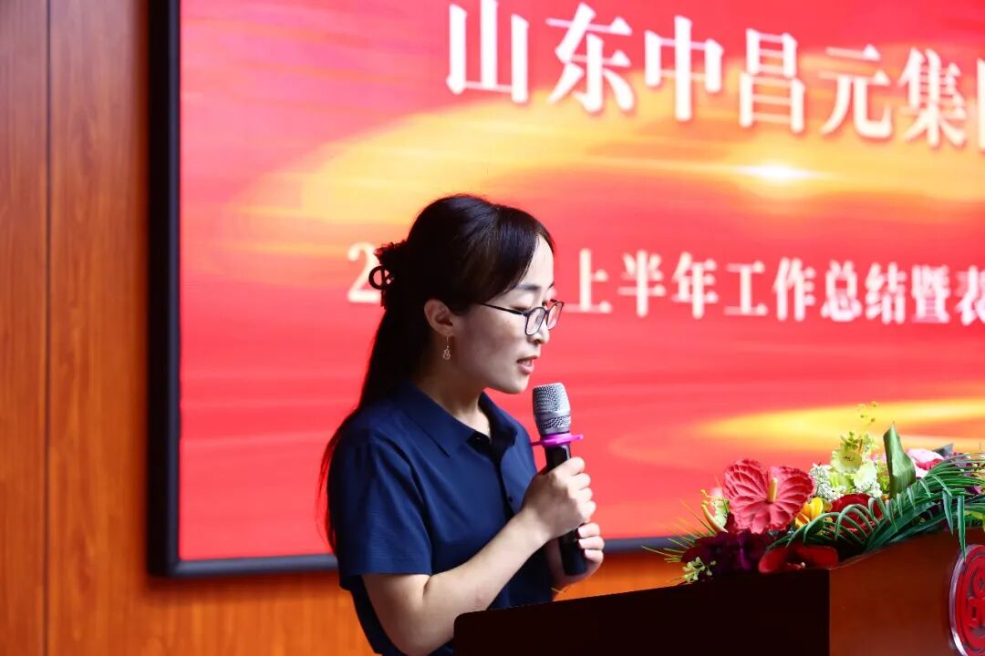 凝心聚力勇登峰，笃行实干启新程——山东中昌元集团召开2026年上半年工作总结暨表彰大会