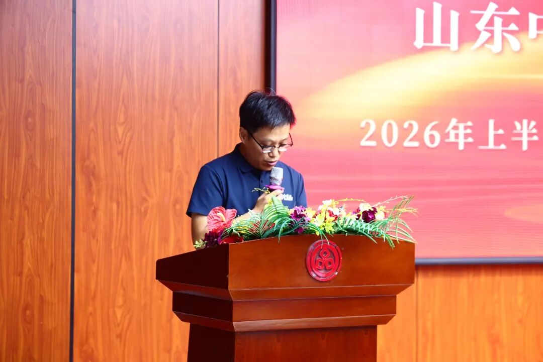 凝心聚力勇登峰，笃行实干启新程——山东中昌元集团召开2026年上半年工作总结暨表彰大会