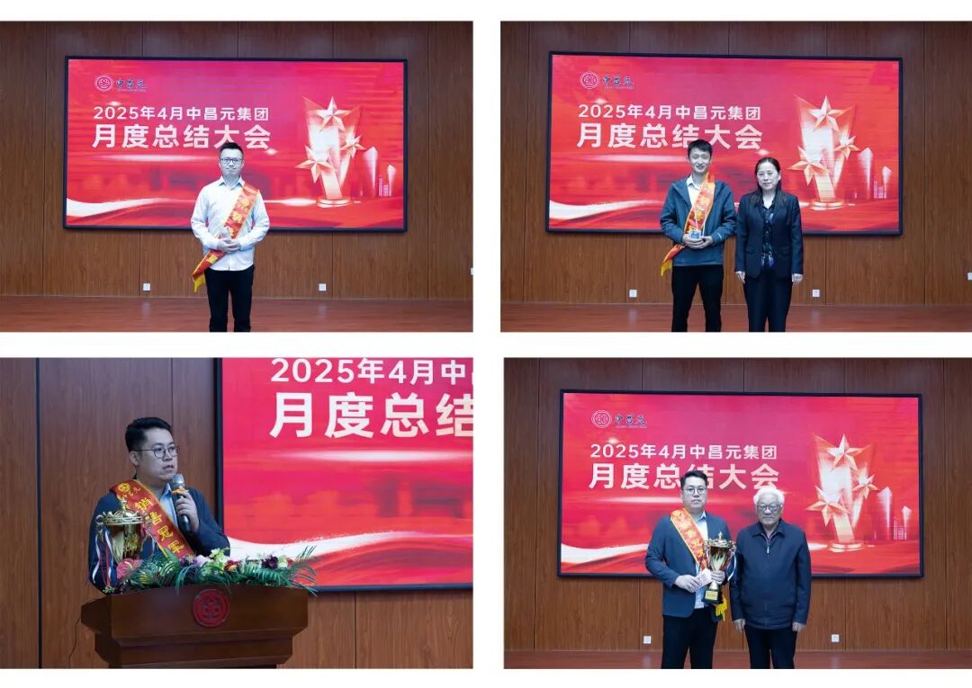 中昌元集团四月总结大会：砥砺前行，共铸辉煌 - 现场照片3