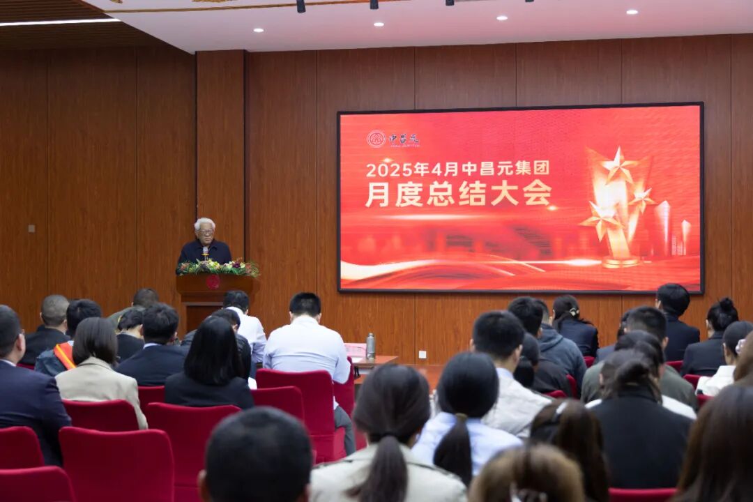 中昌元集团四月总结大会：砥砺前行，共铸辉煌 - 现场照片4