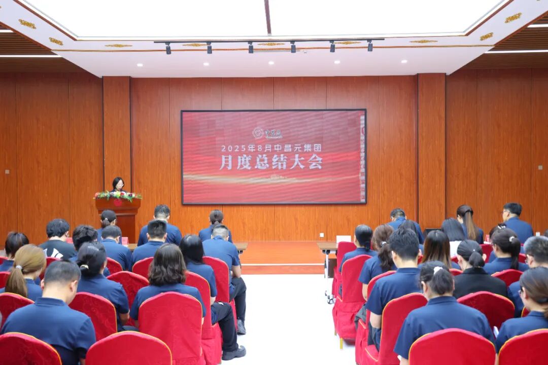 山东中昌元集团八月总结大会：铁砧淬火色，青锋出匣鸣