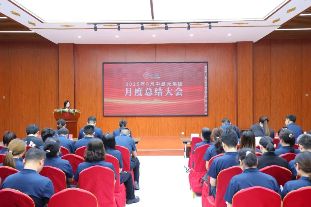 山东中昌元集团八月总结大会：铁砧淬火色，青锋出匣鸣
