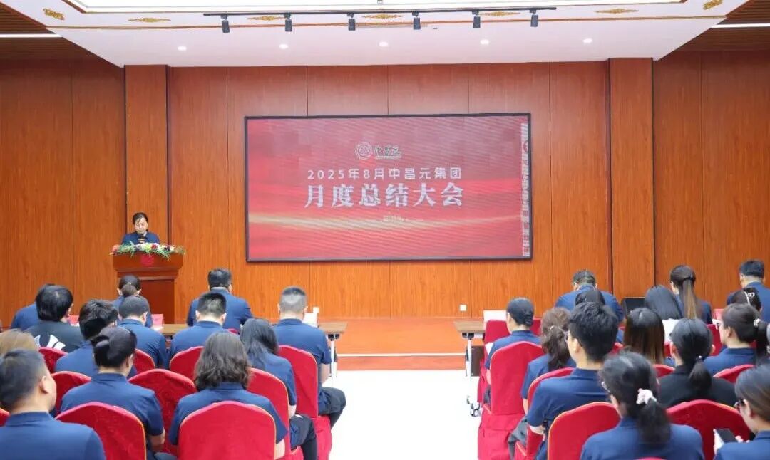 山东中昌元集团八月总结大会:铁砧淬火色,青锋出匣鸣 - 现场照片3