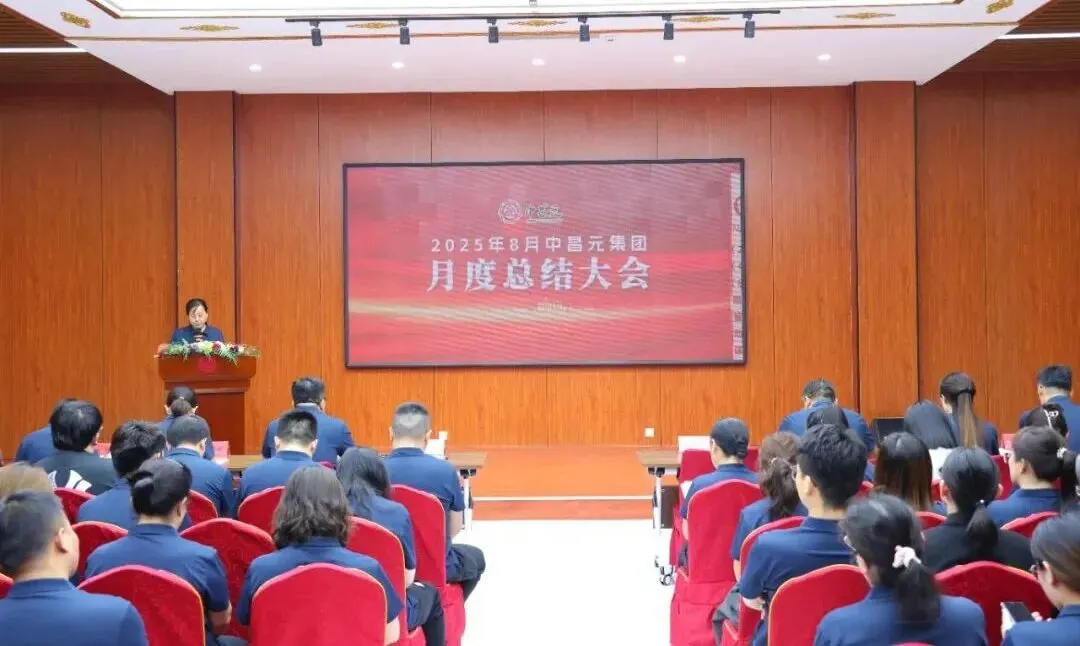山东中昌元集团八月总结大会:铁砧淬火色,青锋出匣鸣 - 现场照片3