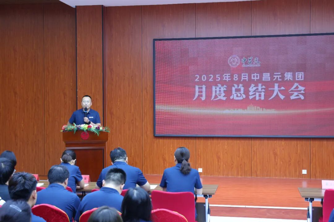 山东中昌元集团八月总结大会:铁砧淬火色,青锋出匣鸣 - 现场照片4