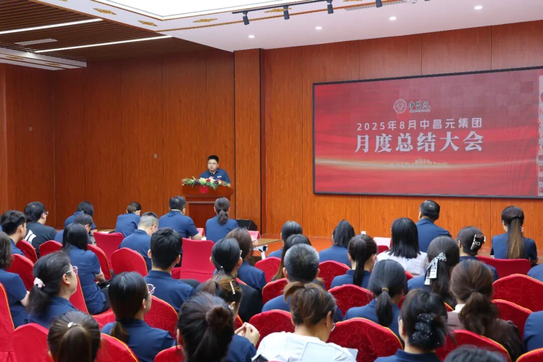 山东中昌元集团八月总结大会:铁砧淬火色,青锋出匣鸣 - 现场照片5