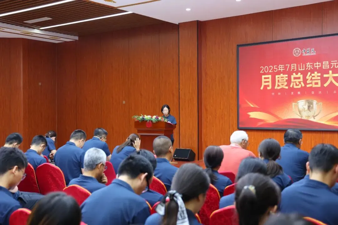 山东中昌元集团7月总结会|复盘与启航,众行方致远 - 现场照片3
