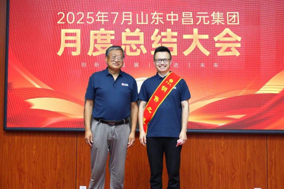 山东中昌元集团7月总结会｜复盘与启航，众行方致远 - 现场照片6