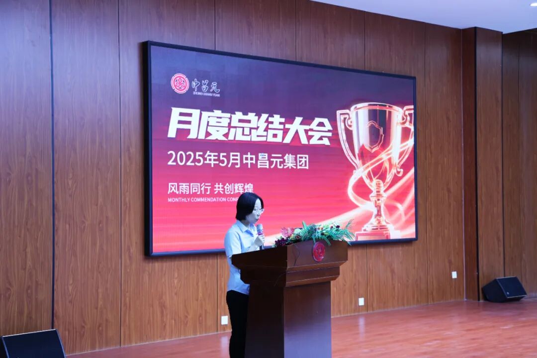 中昌元集团五月总结会:风雨同行,共创辉煌 - 现场照片2