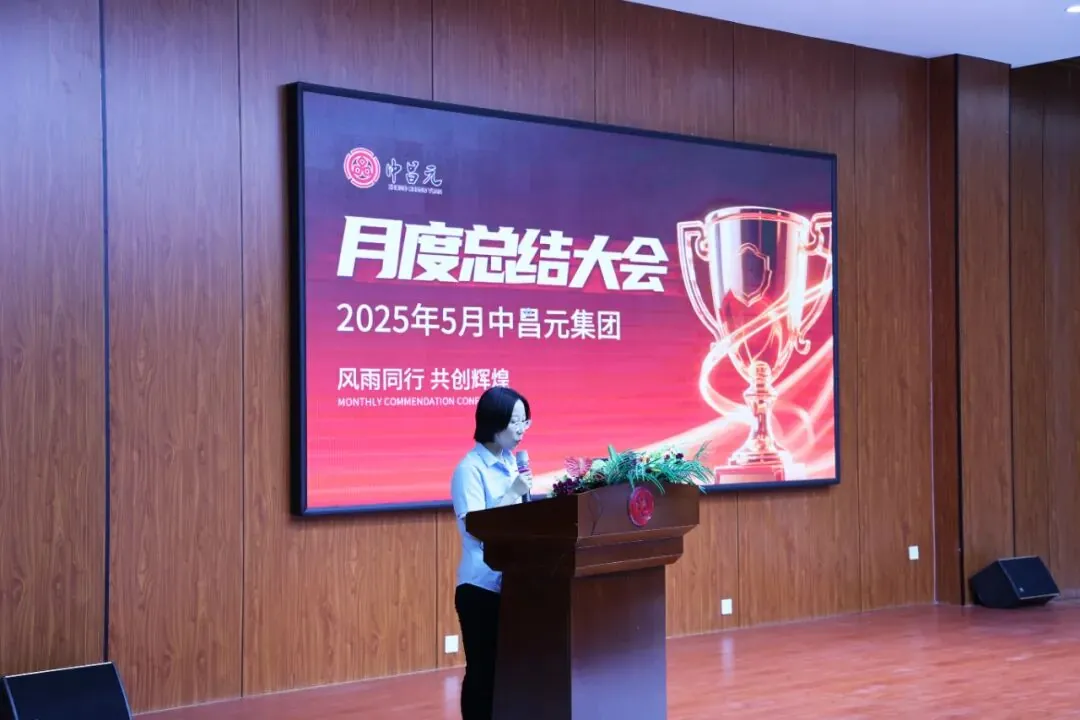 中昌元集团五月总结会:风雨同行,共创辉煌 - 现场照片2