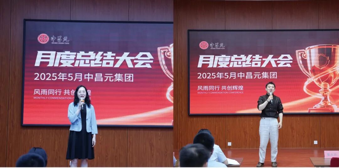 中昌元集团五月总结会:风雨同行,共创辉煌 - 现场照片4