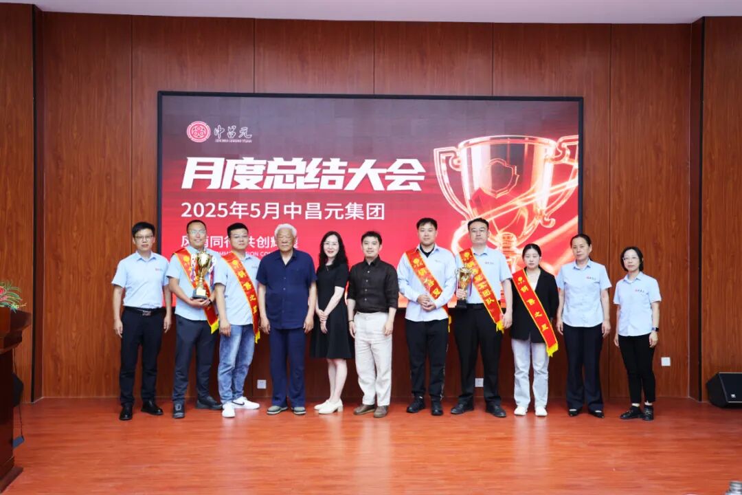 中昌元集团五月总结会:风雨同行,共创辉煌 - 现场照片5