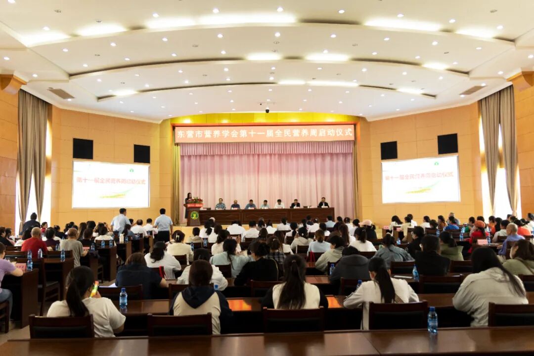 吃动平衡 全民行动 | 东营市营养学会第十一届全民营养周启动