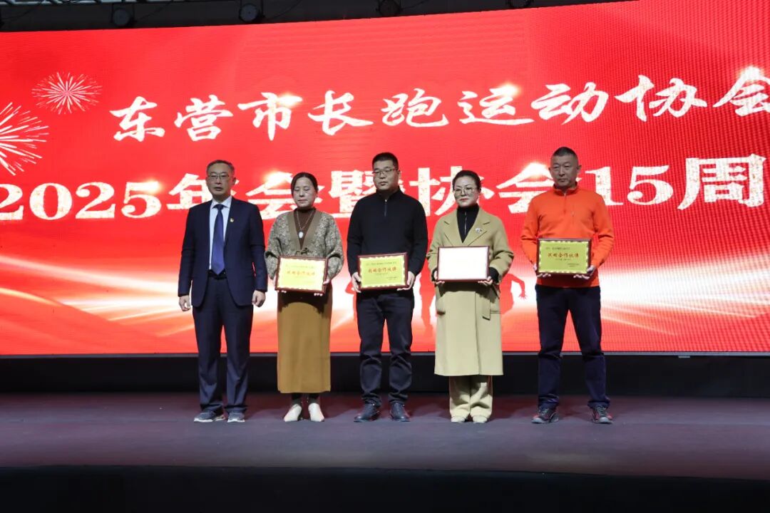 奔跑致敬岁月，科学护航健康——广元生物助力东营市长跑运动协会15周年庆典圆满举行 - 现场照片4