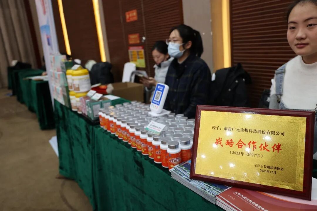 奔跑致敬岁月，科学护航健康——广元生物助力东营市长跑运动协会15周年庆典圆满举行 - 现场照片5
