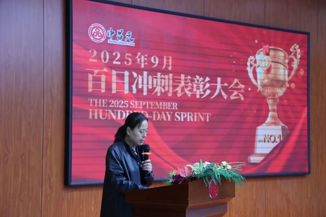 山东中昌元集团九月销售表彰大会：百日攻坚 使命必达 - 现场照片2