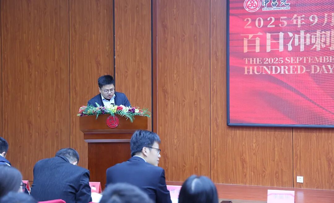 山东中昌元集团九月销售表彰大会：百日攻坚 使命必达 - 现场照片3