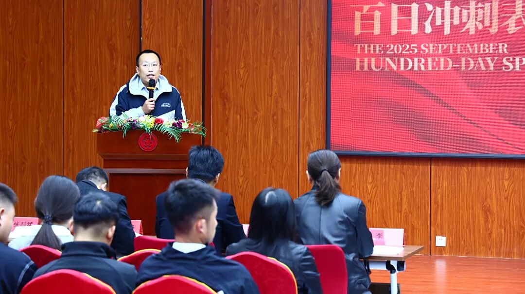 山东中昌元集团九月销售表彰大会：百日攻坚 使命必达 - 现场照片4