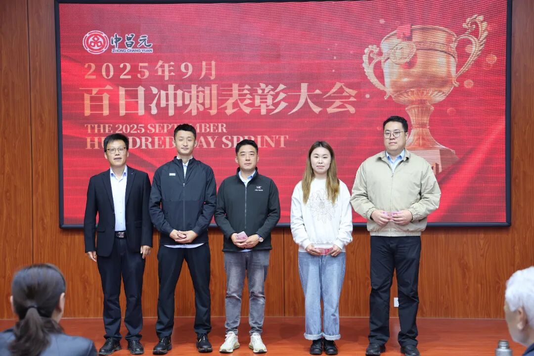 山东中昌元集团九月销售表彰大会：百日攻坚 使命必达 - 现场照片5