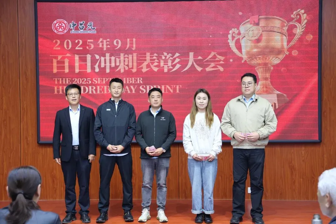 山东中昌元集团九月销售表彰大会:百日攻坚 使命必达 - 现场照片5