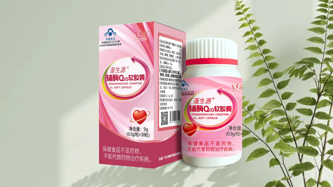 蓬生源® 辅酶Q10软胶囊